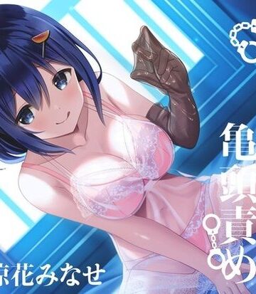 【無料エロ漫画】【亀頭責め×拘束】おもらしするまで、コックリング強●勃起連続メスイキ亀頭責め【バイノーラル】｜d_243948
