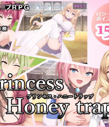 【無料エロ漫画】プリンセス・ハニートラップ｜d_257861