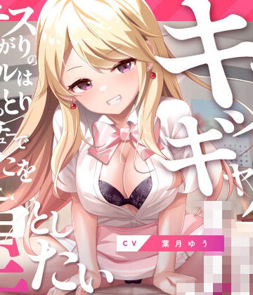 【無料エロ漫画】キスギャル。｜d_264934