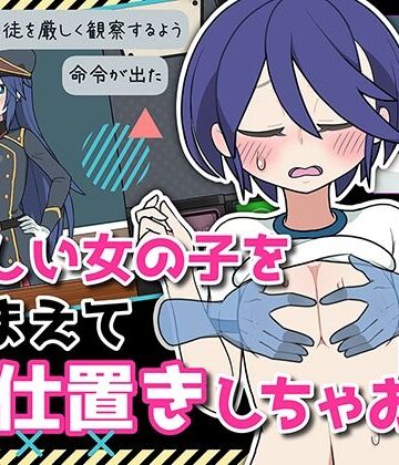 【無料エロ漫画】モブ娘捕獲学園｜d_265203