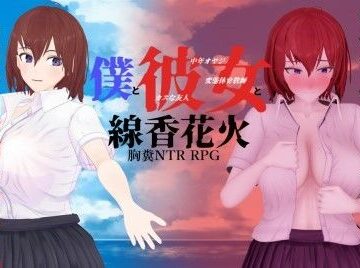 【無料エロ漫画】僕と彼女と線香花火｜d_276025