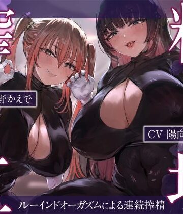 【無料エロ漫画】搾精工場〜ルーインドオーガズムによる連続搾精〜｜d_277246