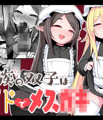 【無料エロ漫画】魔族の双子はメイドでメス◯キ｜d_290171