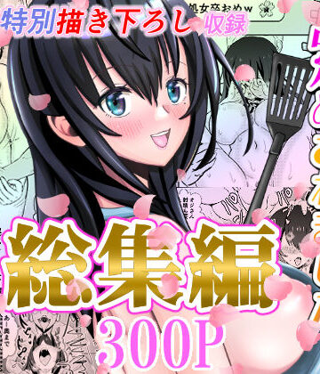 【無料エロ漫画】カレ父に品定めされました 総集編｜d_328048