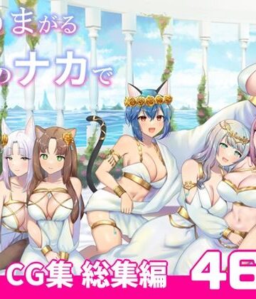 【無料エロ漫画】まがりまがる噺のナカで 総集編｜d_338257