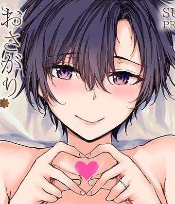 【無料エロ漫画】おさがりセックスフレンドAnother 油谷サエ編｜d_341931
