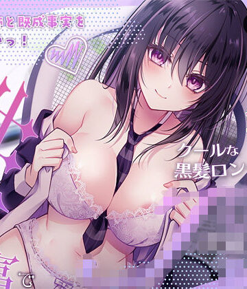 【無料エロ漫画】家庭教師と既成事実を作りたいっ！（性）知識豊富でクールな黒髪ロングの教え子JK｜d_459653