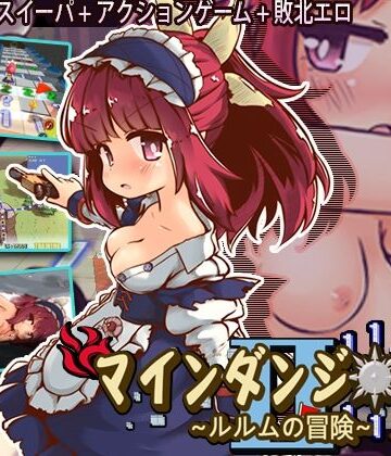 【無料エロ漫画】マインダンジョン X〜ルルムの冒険〜｜d_629887