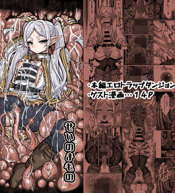 【無料エロ漫画】フリーレンとエロトラップダンジョン｜d_651100