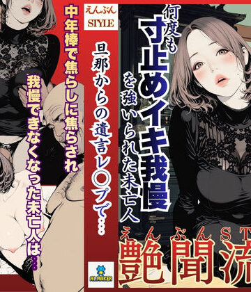 【無料エロ漫画】艶聞流儀 01話｜d_768065