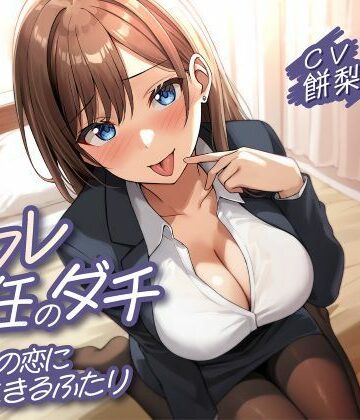 【無料エロ漫画】セフレ兼任のダチ-別々の恋に生きるふたり-｜d_779304