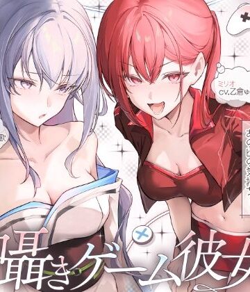 【無料エロ漫画】【長編】両耳囁きゲーム彼女×2〜懐かしのゲーム機が美少女化！？いつの間にか忘れてしまったあの頃の気持ちーー。もう一度、取り戻しませんか？〜【KU100収録】｜d_787651
