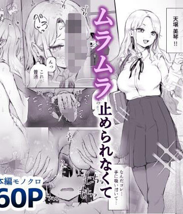 【無料エロ漫画】学校一のお嬢様が欲求不満すぎて秘密のセックスに誘われたので…｜d_804260