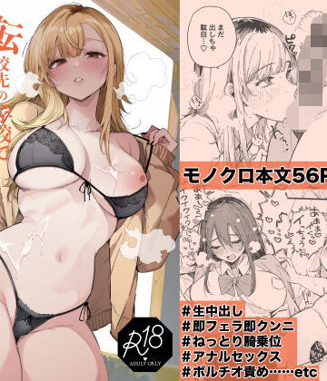 【無料エロ漫画】転校先の学校で女子生徒の性欲を解消する係になった話。｜d_815699