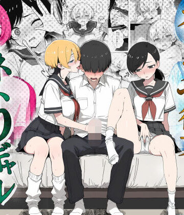 【無料エロ漫画】ネトラせ彼女ネトりギャル｜d_817182
