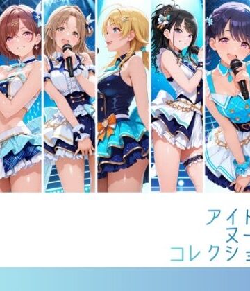 【無料エロ漫画】アイドルヌードコレクション 〇ルミネーション〇ターズ＆〇クチル篇（浅〇透 樋〇円香 福〇小糸 市〇雛菜 櫻〇真乃 風〇灯織 八〇めぐる）｜d_817530