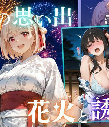 【無料エロ漫画】先輩との夏…花火デートからびしょ濡れ本殿SEX vol.5｜d_823479