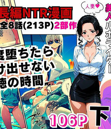 【無料エロ漫画】ある映画監督の性癖にドはまりして完堕ちした美人ルポライター【後編】｜d_823743