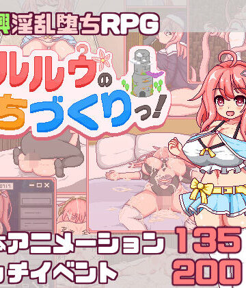 【無料エロ漫画】【スマホ対応】これがルルゥのまちづくりっ！｜d_823794