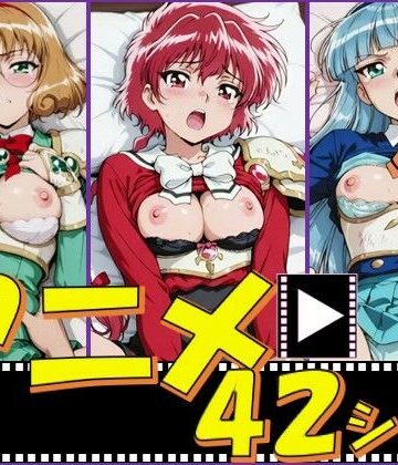 【無料エロ漫画】マジックナイトガールズ【42シーン】｜d_825436