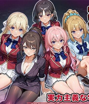 【無料エロ漫画】女を攫ってオナホにする鬼畜 実力主義の学校編｜d_826418