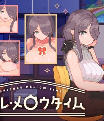 【無料エロ漫画】シグレ・メロウタイム｜d_826606