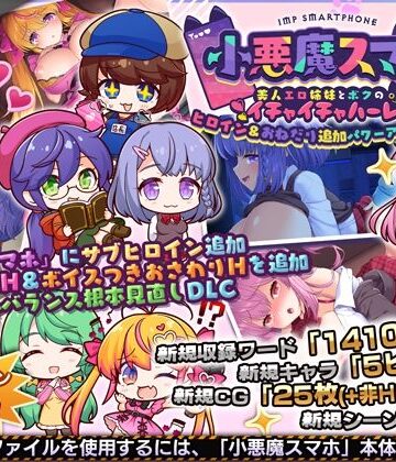 【無料エロ漫画】小悪魔スマホ 〜 ヒロイン＆おねだり追加パワーアップパッチ｜d_826756