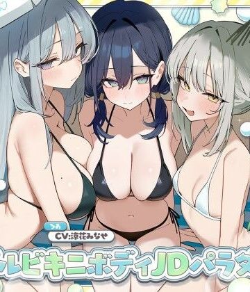 【無料エロ漫画】【KU100】トリプルビキニボディJDパラダイス！女友達JD3人と無人島デート＆ビーチビキニ野外ハーレム4P♪｜d_827138