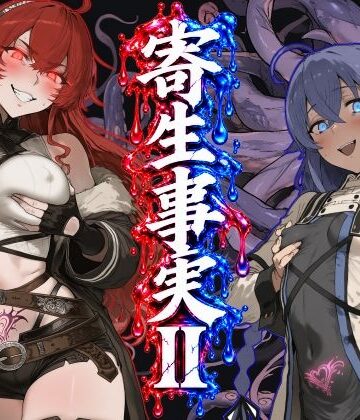 【無料エロ漫画】寄生事実2｜d_828105