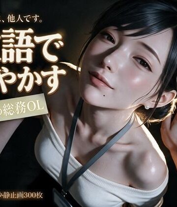 【無料エロ漫画】敬語で甘やかす年上の総務OL〜会社では他人の瀬名主任と、金曜の夜だけ敬語エッチ〜｜d_828678