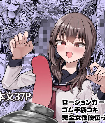 【無料エロ漫画】妄想少女とちんぽ転送装置｜d_828786