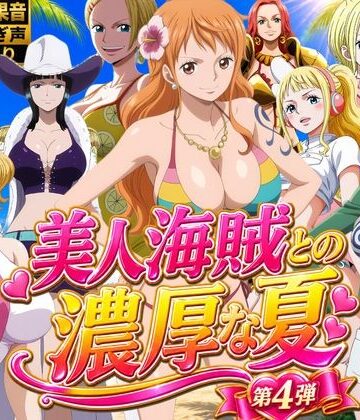 【無料エロ漫画】美人海賊との濃厚な夏 Vol4｜d_828988