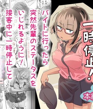 【無料エロ漫画】ミレナ先輩一時停止！｜d_829066