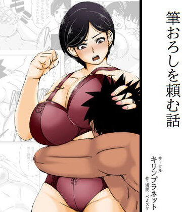 【無料エロ漫画】夏休みの間に童貞が俺一人になってしまったので母さんに筆おろしを頼む話｜d_829151