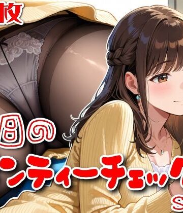 【無料エロ漫画】【500枚】今日のパンティーチェック！SP13｜d_829876
