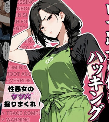 【無料エロ漫画】四十路の体をハッキング｜d_830315