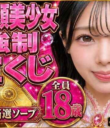 【無料エロ漫画】高級美少女強●ソープ【美顔/拒否不可/実写/18歳/アイドル顔/4K】Ecrat｜d_830829