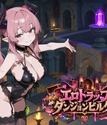 【無料エロ漫画】エロトラップダンジョンビルダー｜d_831705