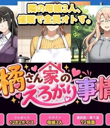 【無料エロ漫画】橘さん家のえろがり事情 【母娘三人】―催●アプリでえろがる十四日―｜d_831714