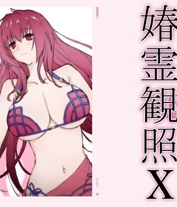 【無料エロ漫画】春霊観照10｜d_831735