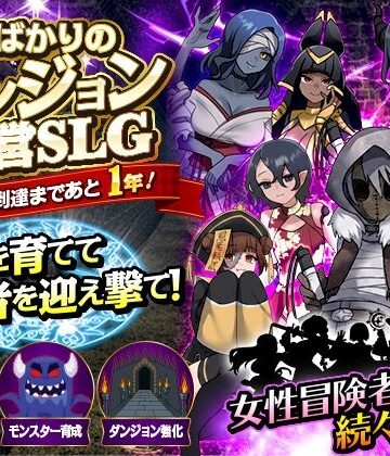 【無料エロ漫画】女ばかりのダンジョン運営SLG 勇者到達まであと1年！｜d_831878