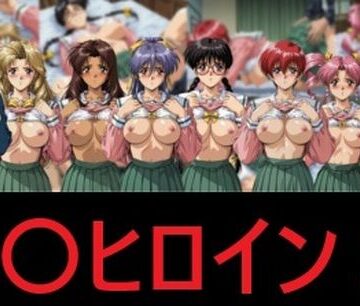 【無料エロ漫画】臭〇ヒロイン2｜d_832486