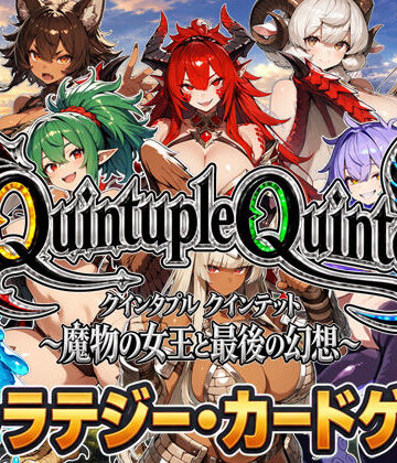【無料エロ漫画】【アニメ＆ボイス】Quintuple Quintet 〜魔物の女王と最後の幻想〜【NPC姦・カードゲーム】｜d_832624