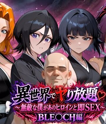 【無料エロ漫画】異世界でヤり放題（はーと）〜無敵な僕があのヒロインと即SEX〜 BLE〇CH編｜d_833216