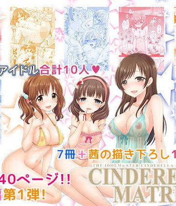 【無料エロ漫画】CINDERELLA MATRIX｜d_833403