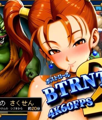 【無料エロ漫画】BTRNTR2 ZシカとB・トロールの さくせん｜d_833426