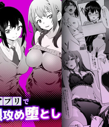 【無料エロ漫画】洗脳アプリで母娘攻め堕とし｜d_833765