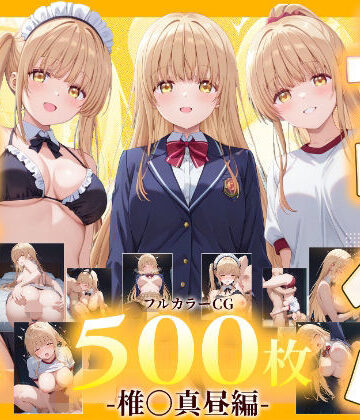 【無料エロ漫画】デリヘルヒロイン -椎〇真昼編-｜d_833784