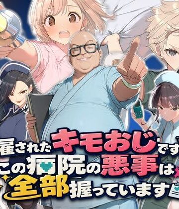 【無料エロ漫画】解雇されたキモおじですが、この病院の悪事は全部握っています〜さあお仕置きの時間です〜｜d_833973