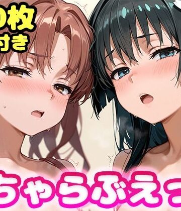 【無料エロ漫画】いちゃらぶえっち 佐●涙子＆白●黒子編｜d_834397